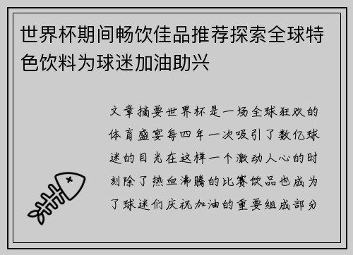 /uploads/images/20250707/shi-jie-bei-qi-jian-chang-yin-jia-pin-tui-jian-tan-suo-quan-qiu-te-se-yin-liao-wei-qiu-mi-jia-you-zhu-xing.webp