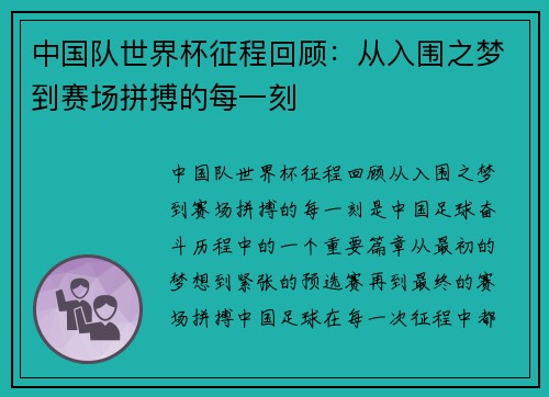 中国队世界杯征程回顾：从入围之梦到赛场拼搏的每一刻