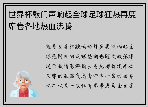 世界杯敲门声响起全球足球狂热再度席卷各地热血沸腾