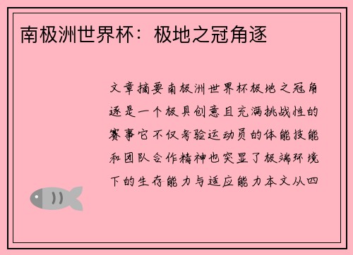 南极洲世界杯：极地之冠角逐