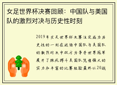 女足世界杯决赛回顾：中国队与美国队的激烈对决与历史性时刻